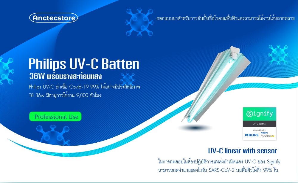 หลอด UV-C Philips 36W พร้อมรางสะท้อนแสง แบบ 1 หลอด