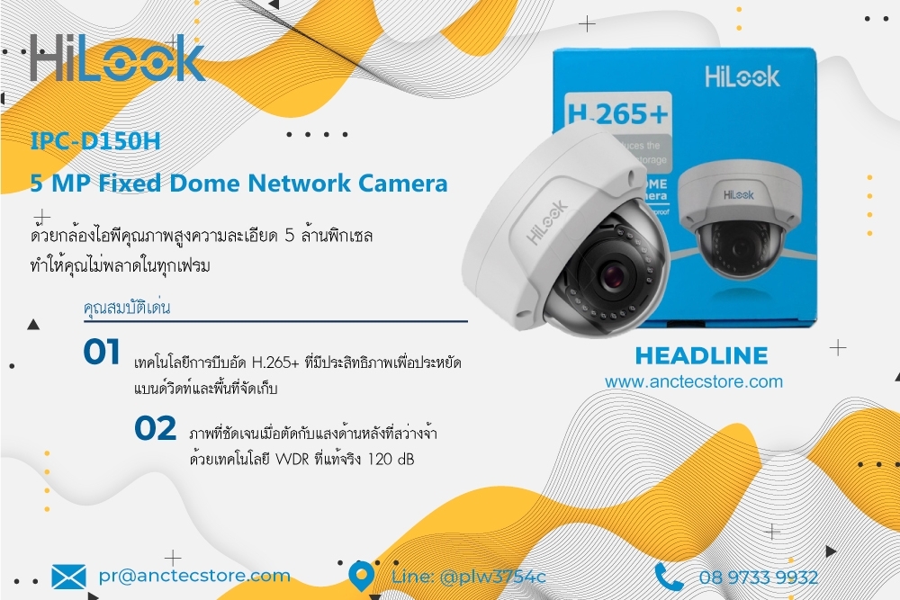 กล้องวงจรปิด HiLook IPC-D150H 5MP คมชัดสูงสุด