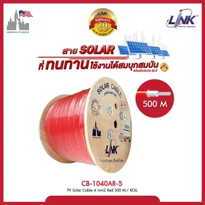 Link CB-1040AX PV Solar Cable 4 mm2 500 เมตร Link แท้ 100% ถูกที่สุด