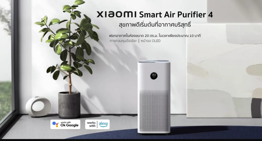 เครื่องฟอกอากาศ PM 2.5 Xiaomi Smart Air Purifier 4