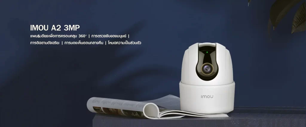 Imou A2 ความละเอียดสูง 3MP ราคาส่ง